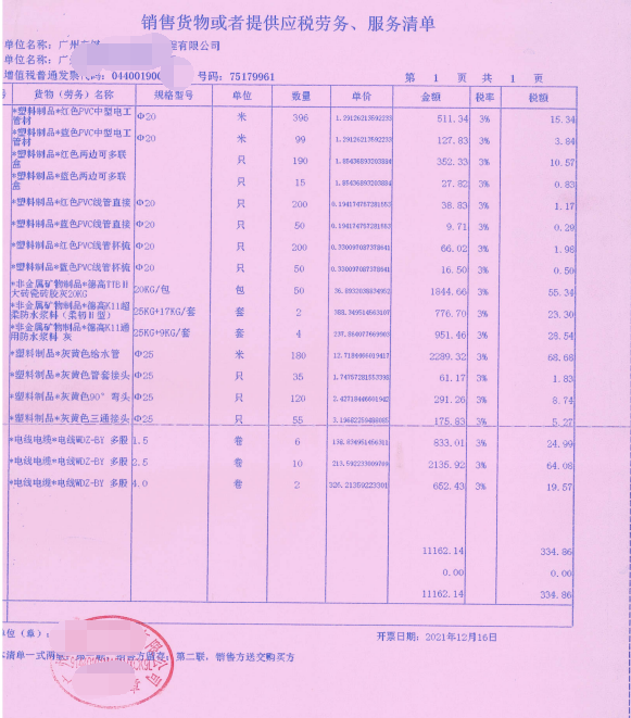 如何判斷建筑裝飾公司收到的小規模納稅人材料發票是否有效？